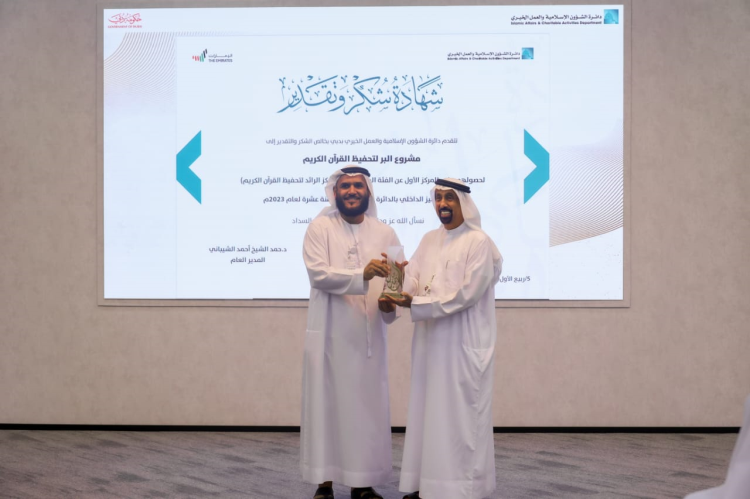 Al Ber project wins the 'Leading Center for Quran Memorization' in Dubai